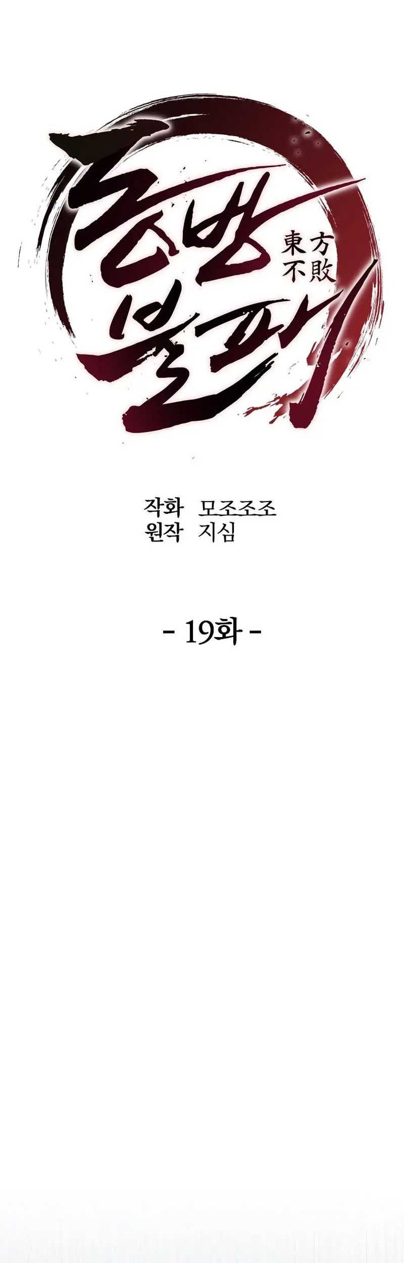 The Invincible of the East Chapter 19 Gambar 29