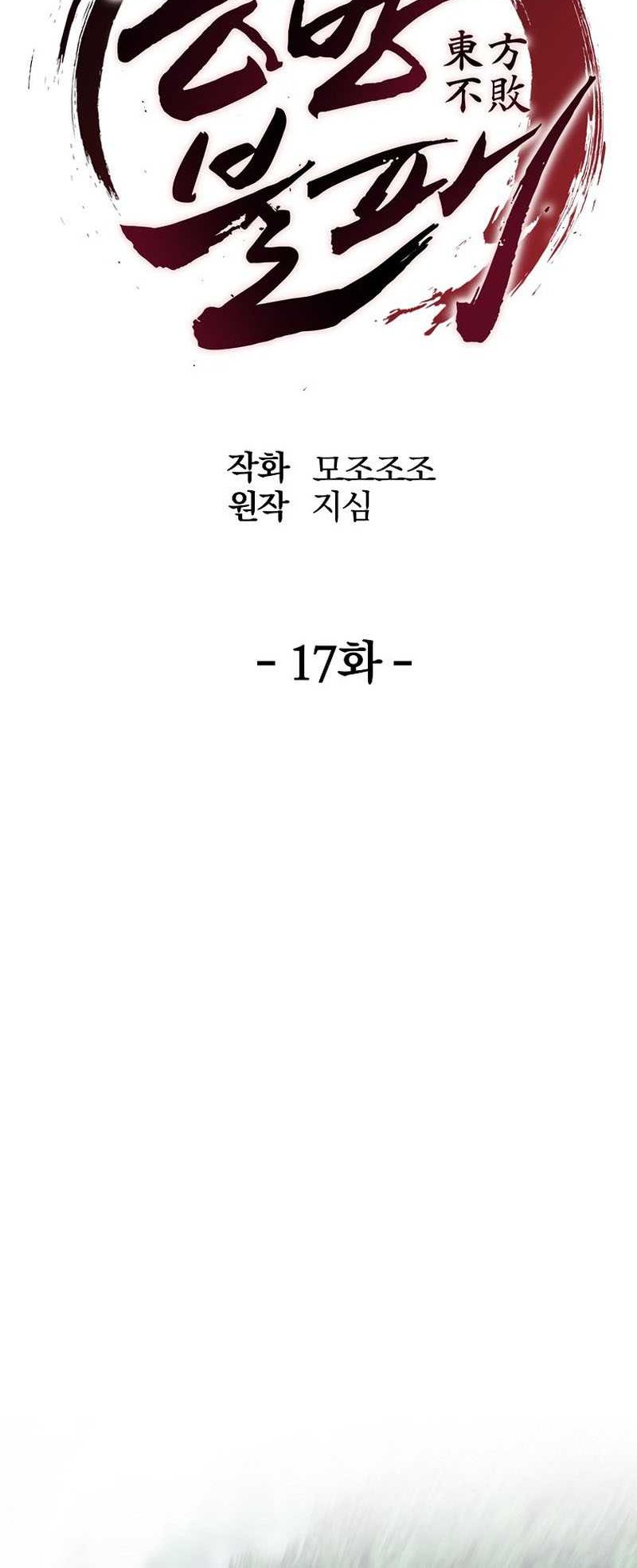 The Invincible of the East Chapter 17 Gambar 13