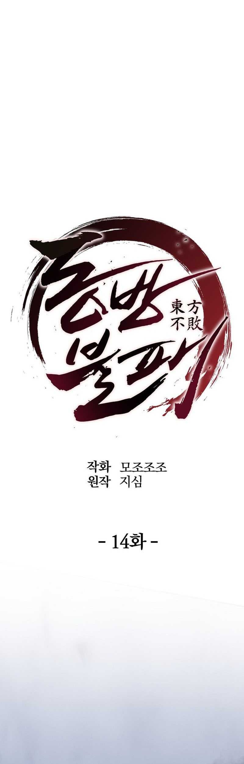 The Invincible of the East Chapter 14 Gambar 16