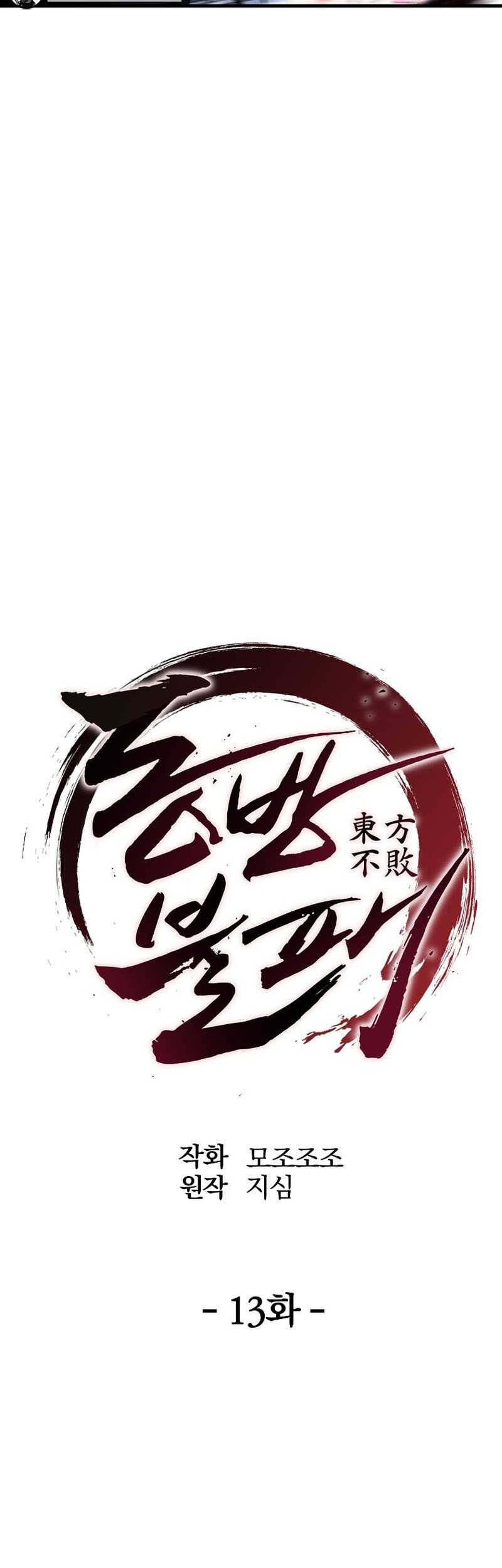 The Invincible of the East Chapter 13 Gambar 35