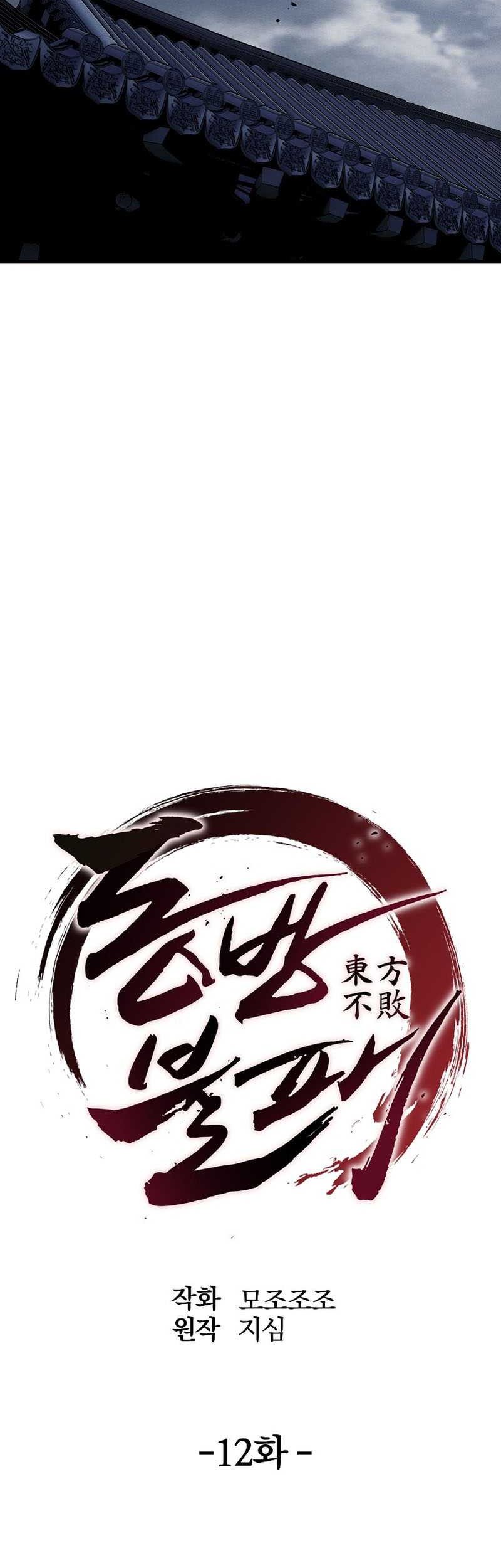 The Invincible of the East Chapter 12 Gambar 12