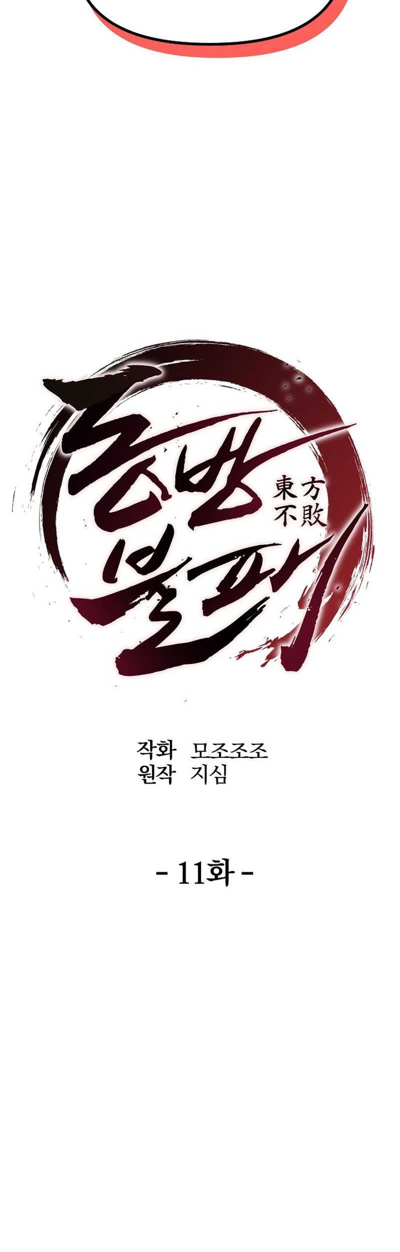 The Invincible of the East Chapter 11 Gambar 45