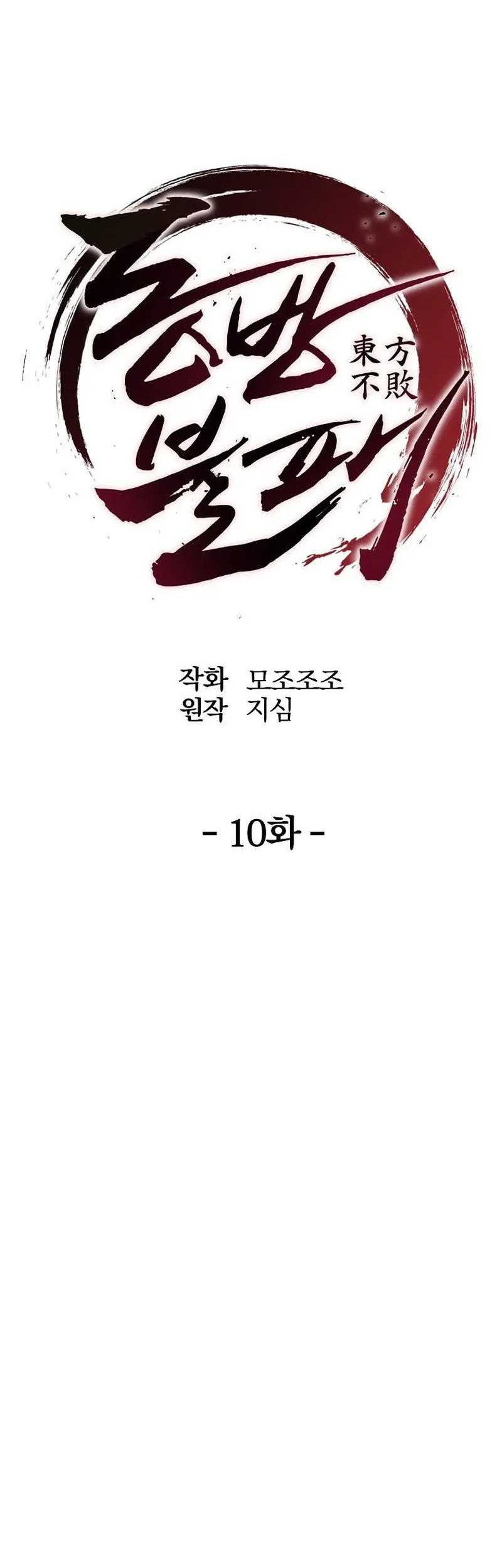 The Invincible of the East Chapter 10 Gambar 15