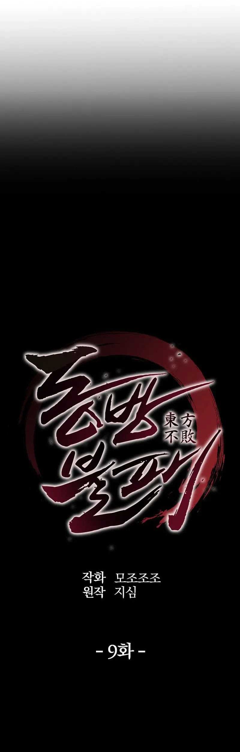 The Invincible of the East Chapter 09 Gambar 17