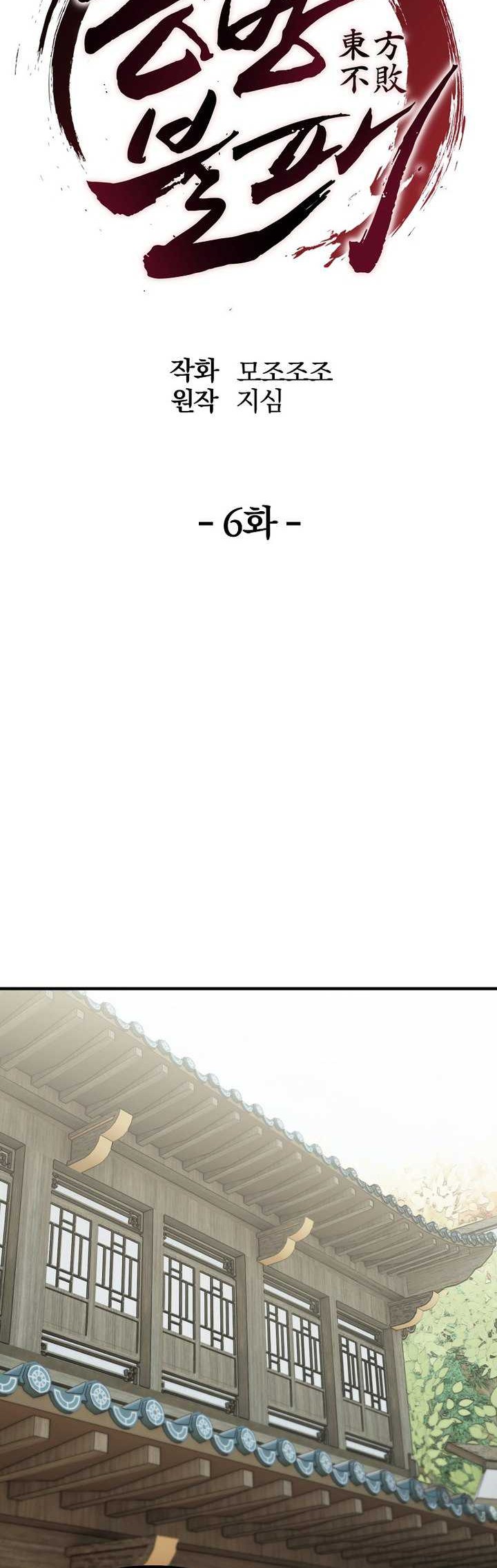 The Invincible of the East Chapter 06 Gambar 31