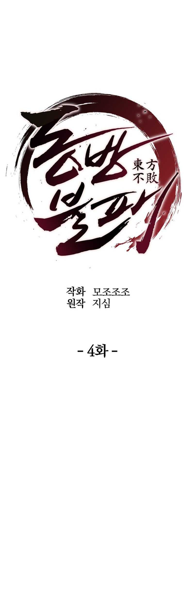 The Invincible of the East Chapter 04 Gambar 7