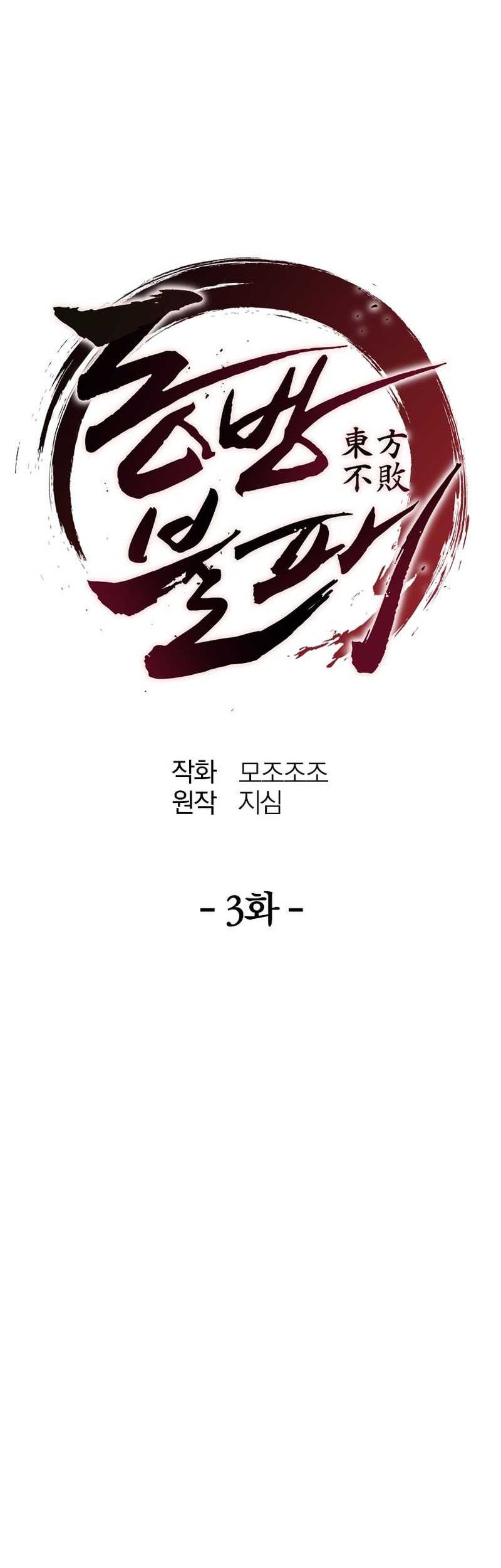 The Invincible of the East Chapter 03 Gambar 7