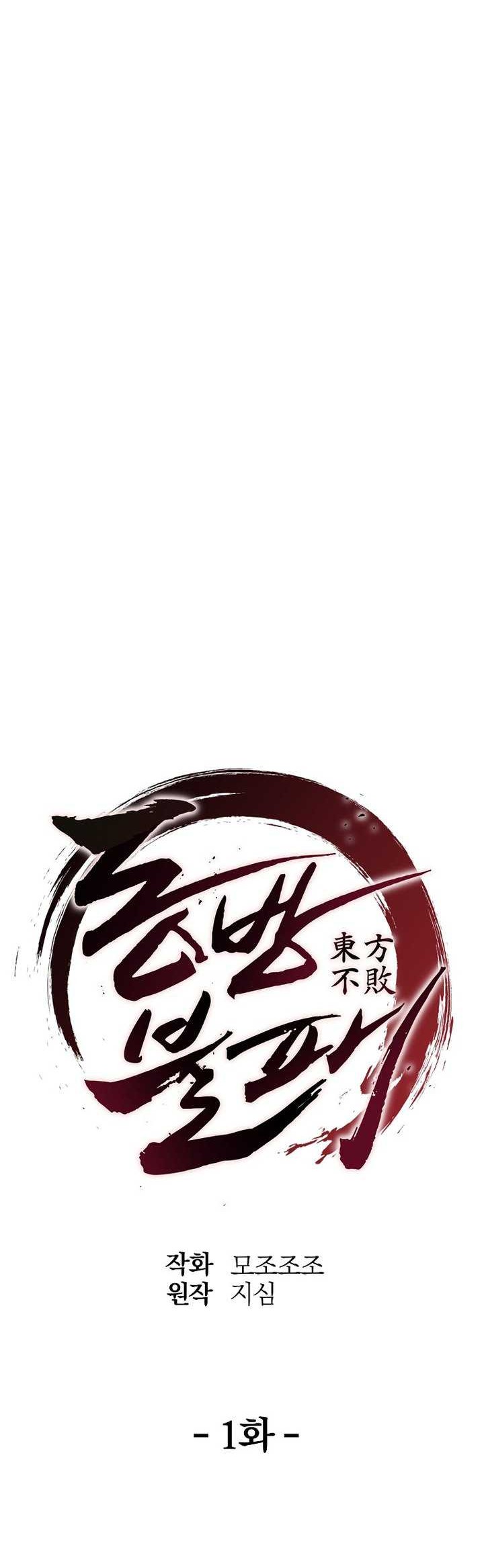 The Invincible of the East Chapter 01 Gambar 53