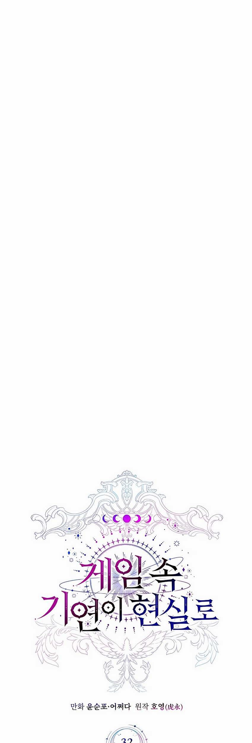 My Lucky Encounter From the Game Turned Into Reality Chapter 32 Gambar 17