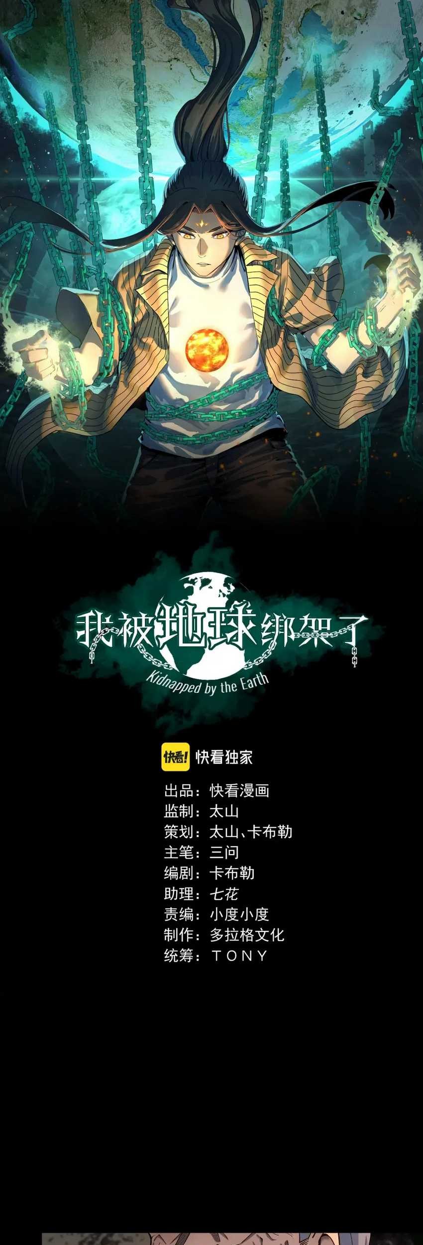 I Was Kidnapped by the Earth Chapter 28 Gambar 3