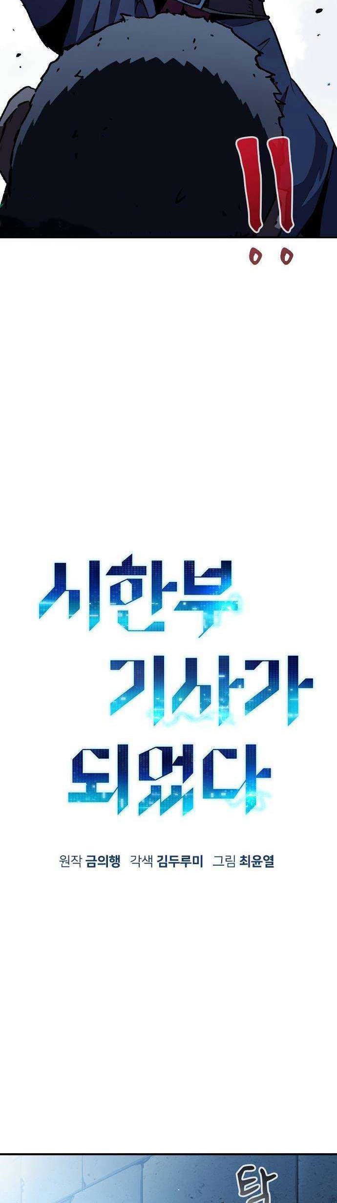 I Became a Knight With a Time Limit Chapter 23 Gambar 28