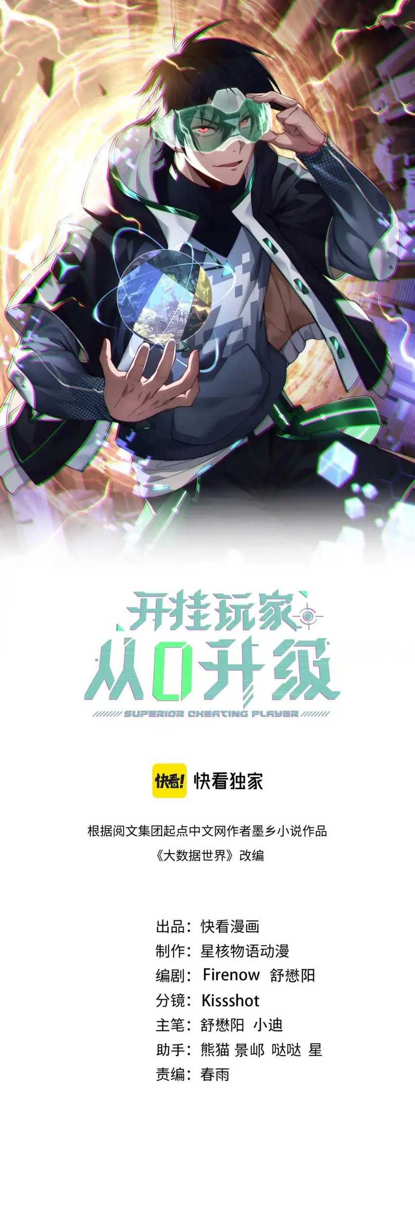 Rise of The Cheat User Chapter 24 Gambar 3