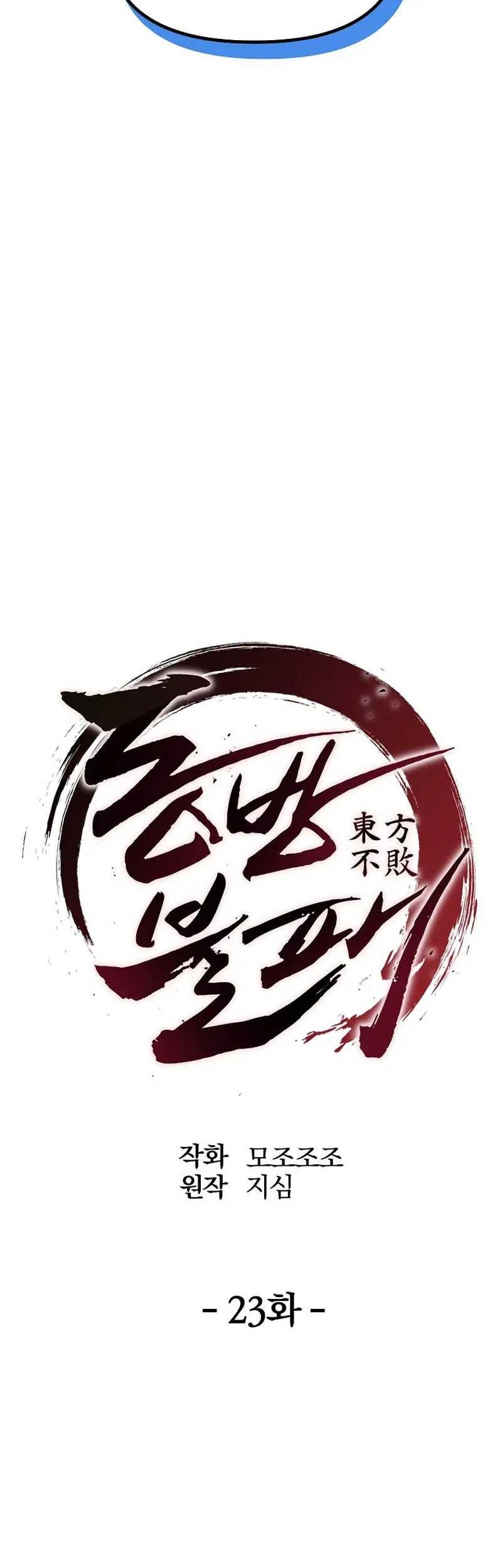 The Invincible of the East Chapter 23 Gambar 27