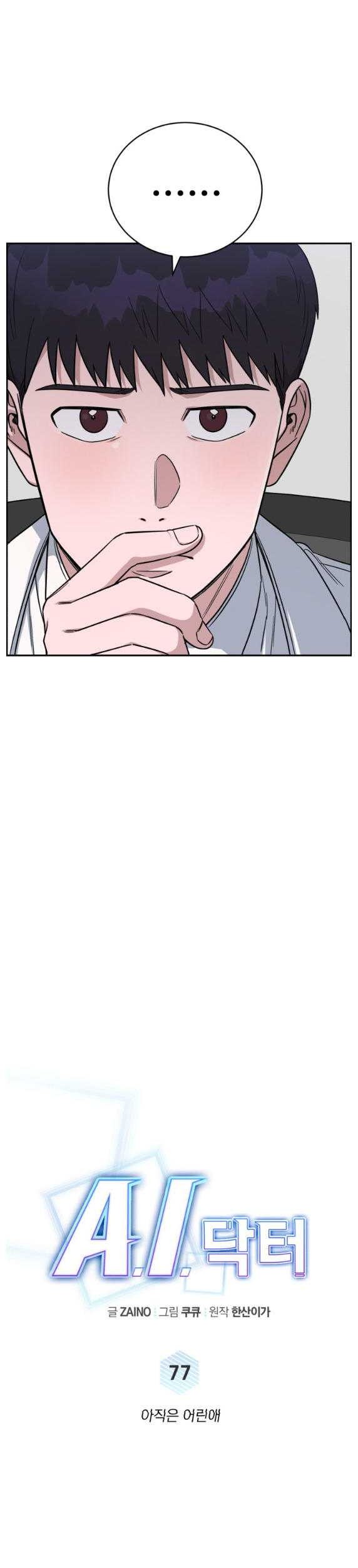 A.I Doctor Chapter 77 Gambar 12