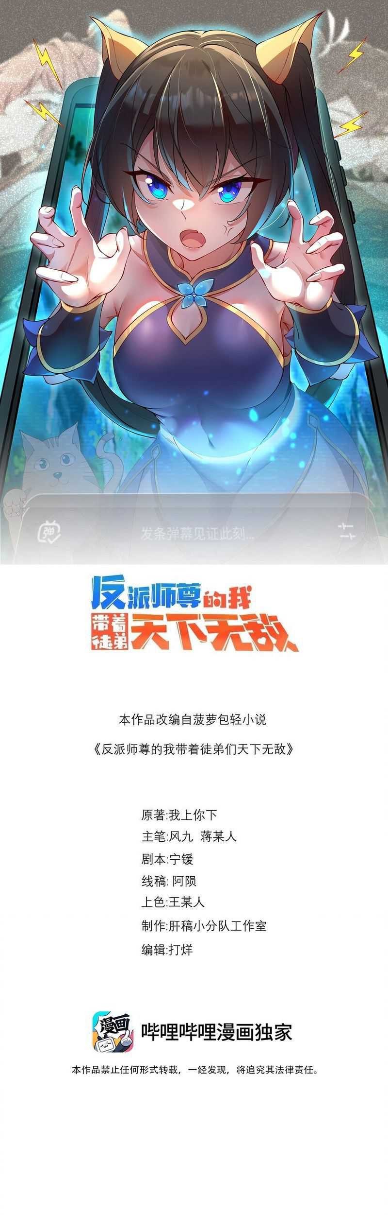 Baca Manhua I, The Invincible Villain Master With My Apprentices Chapter 96 Gambar 2