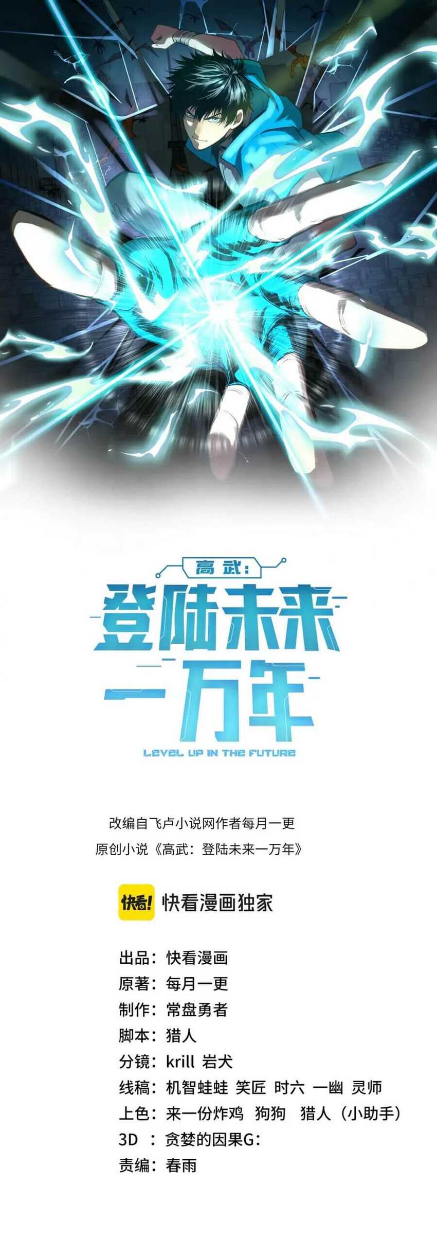 Apex Future Martial Arts Chapter 71 Gambar 3