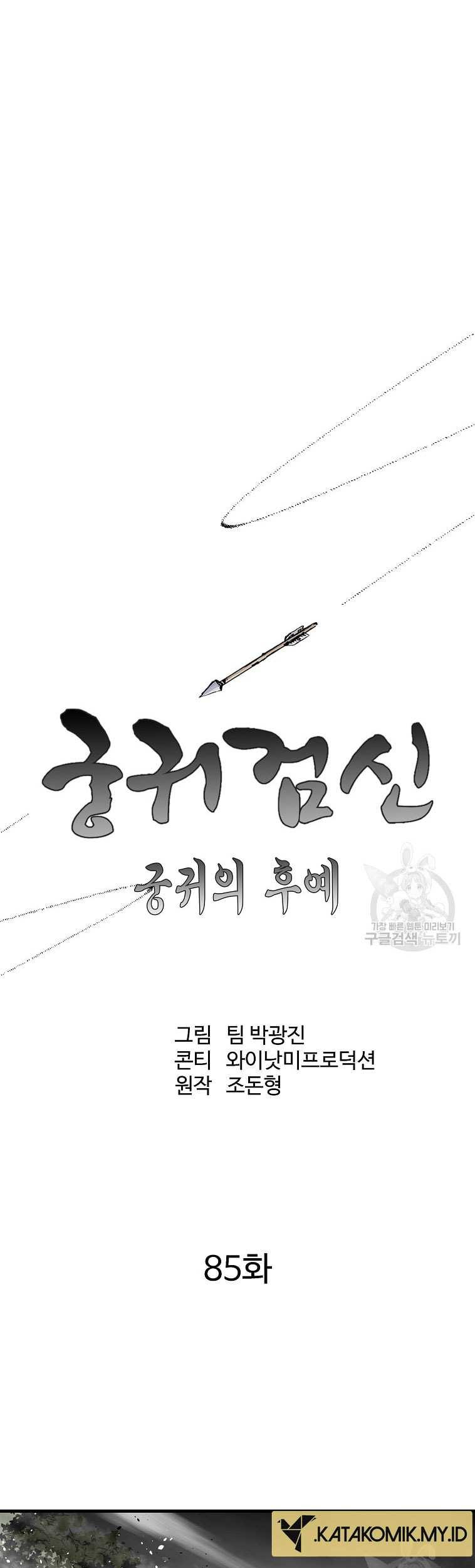 Archer Sword God : Descendants of the Archer Chapter 85 Gambar 32