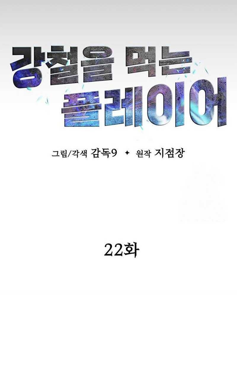 Steel-Eating Player Chapter 22 Gambar 25