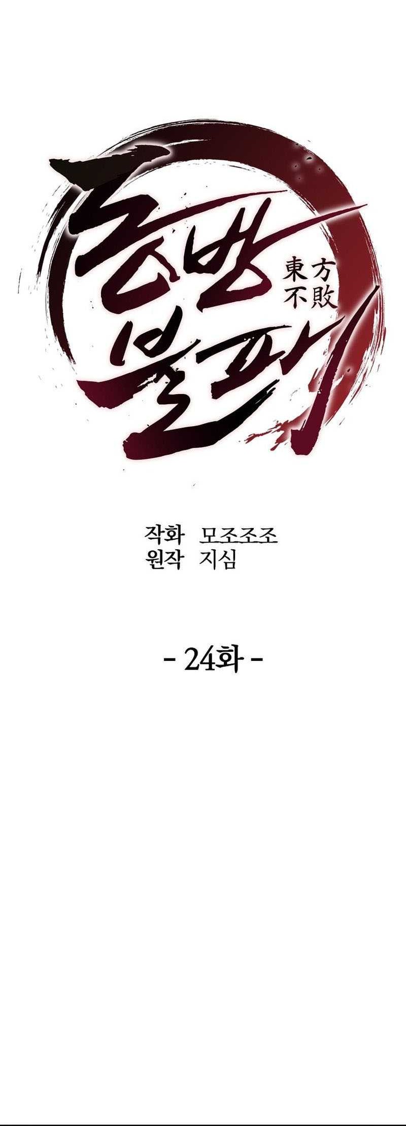 The Invincible of the East Chapter 24 Gambar 21
