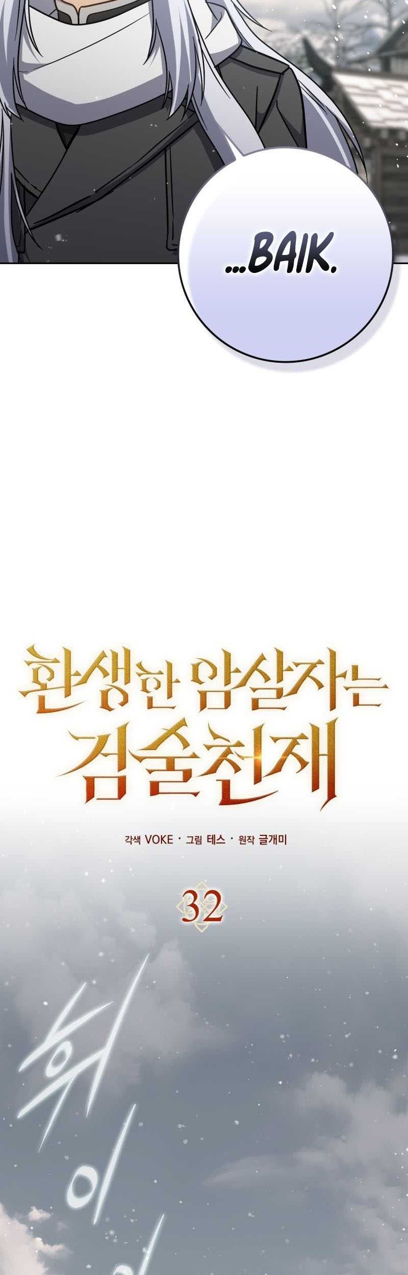 The Reincarnated Assassin is a Genius Swordsman Chapter 32 Gambar 15