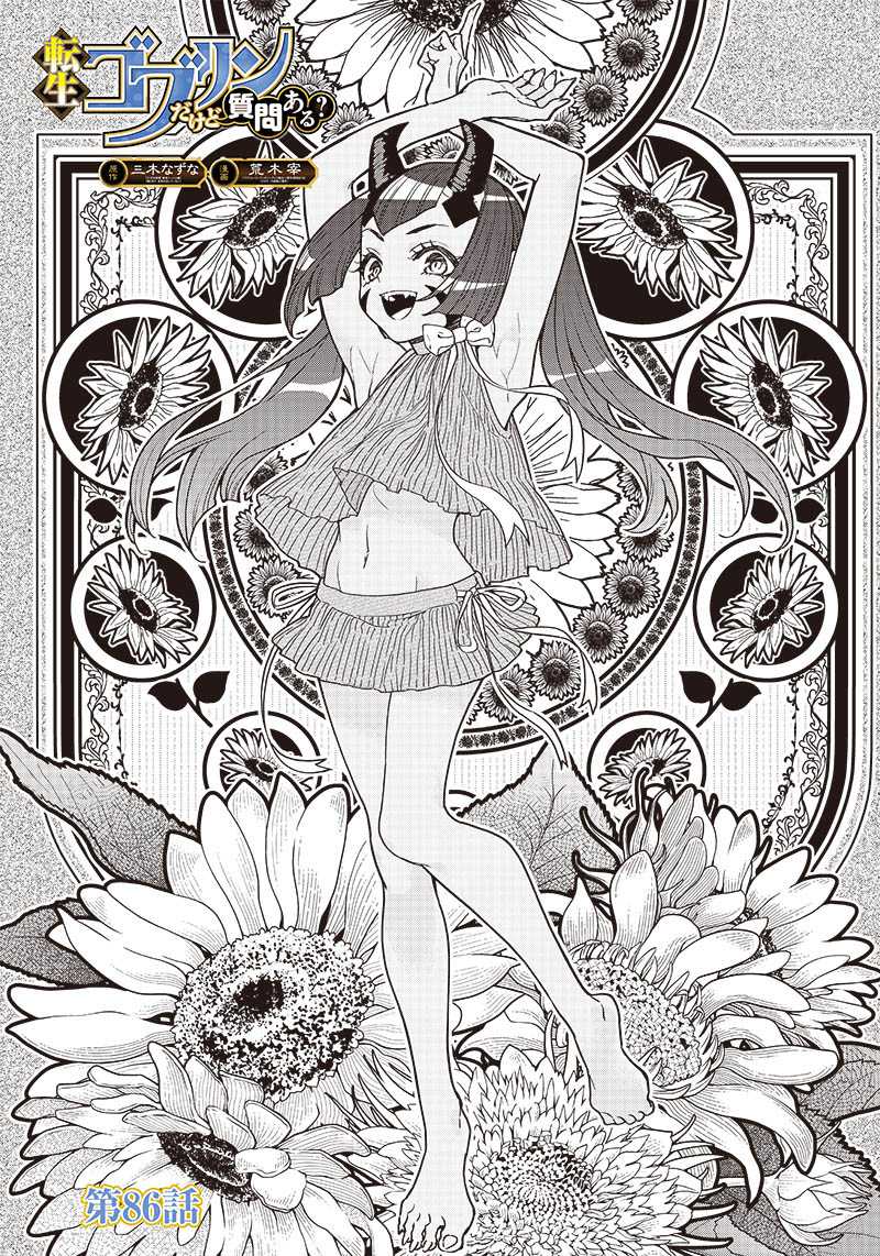 Baca Manga Tensei Goblin da kedo Shitsumon aru? Chapter 86 Gambar 2
