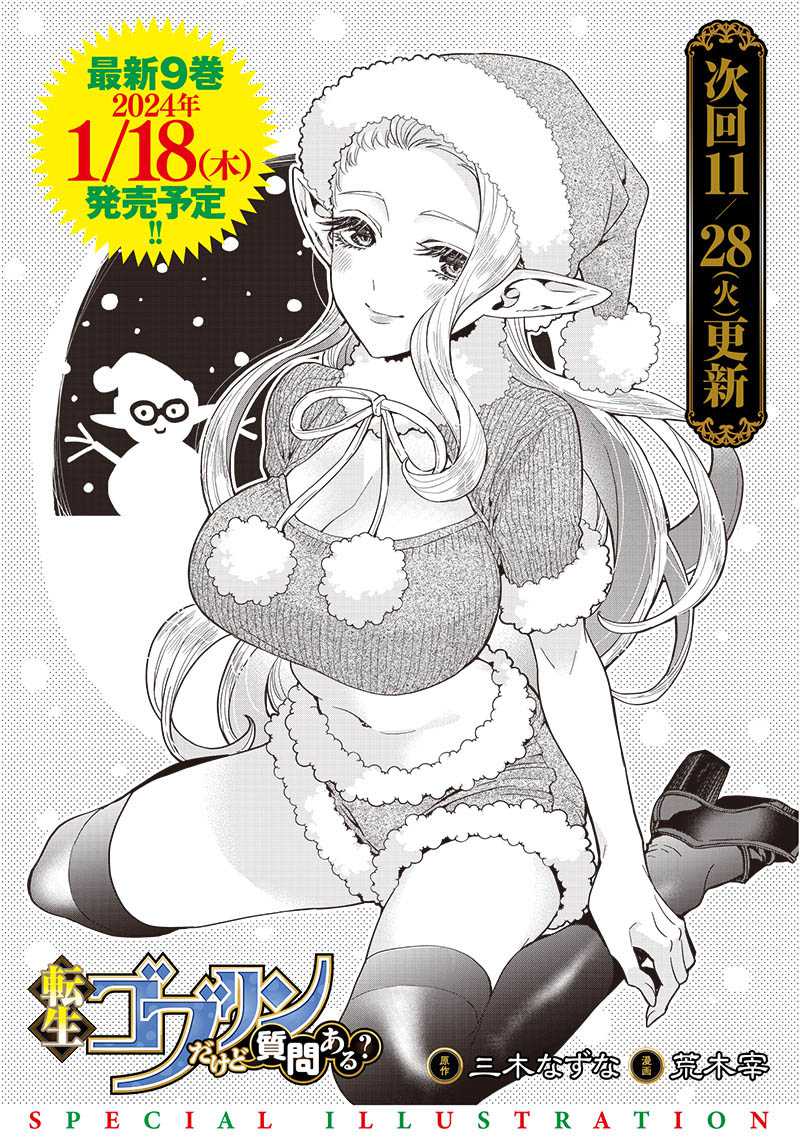 Tensei Goblin da kedo Shitsumon aru? Chapter 86 Gambar 20