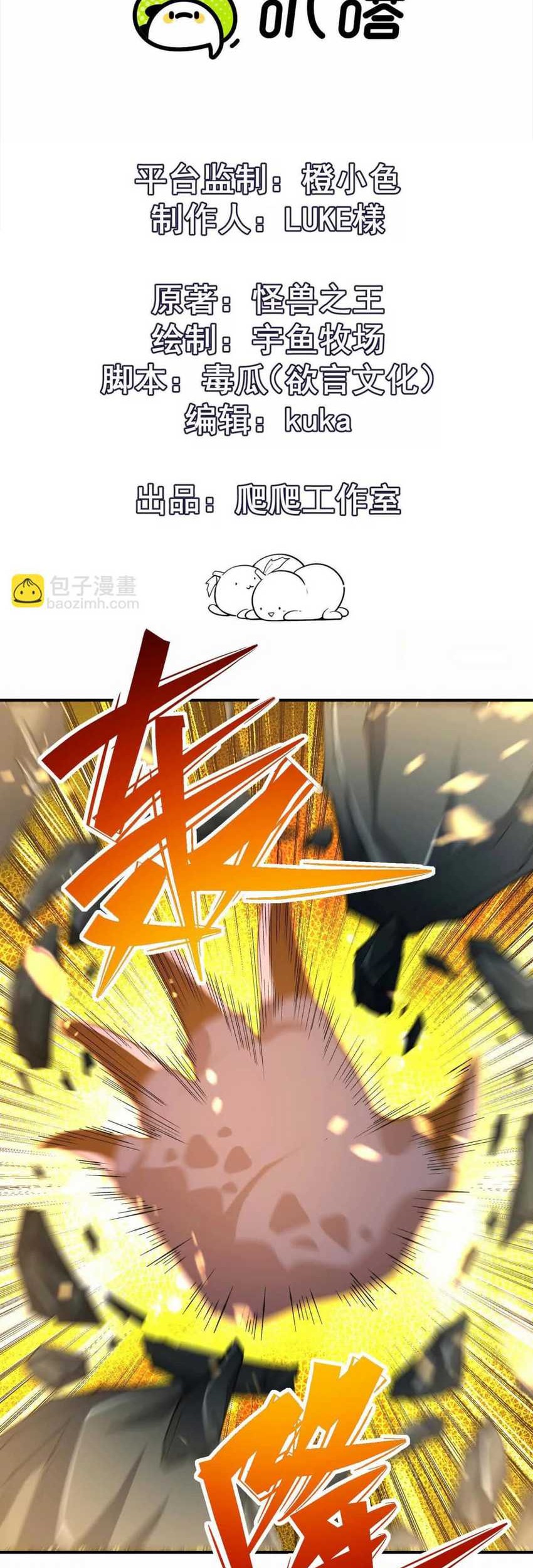 Baca Manhua Rise Of The Beast God Chapter 55 Gambar 2