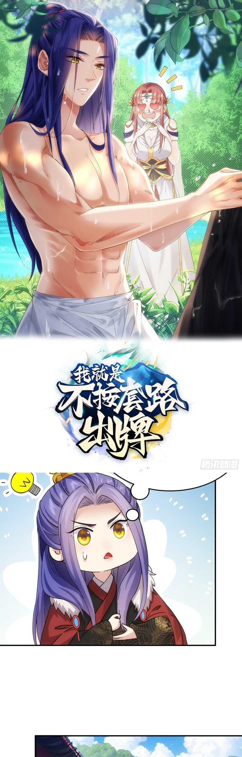Baca Manhua I Just Don’t Play the Card According to the Routine Chapter 167 Gambar 2