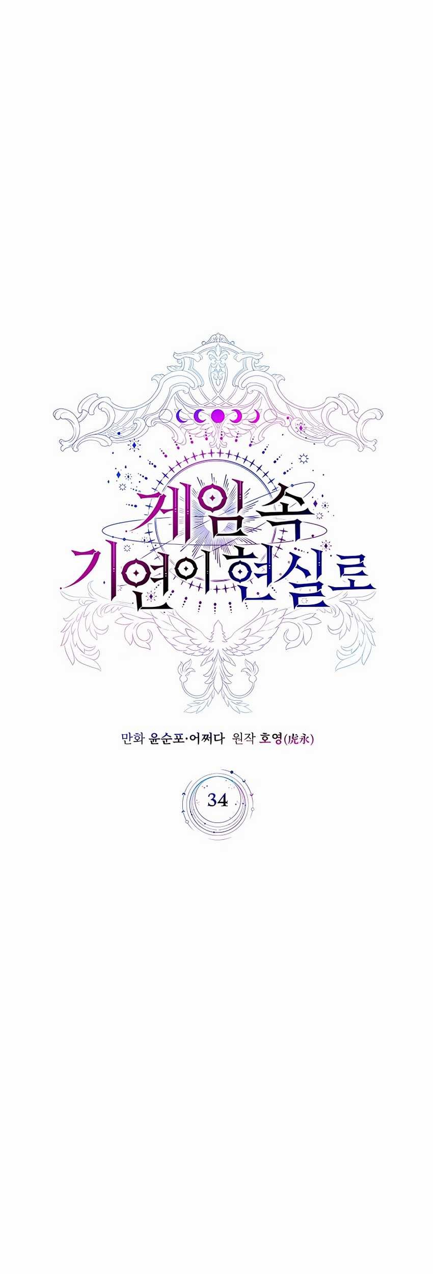 My Lucky Encounter From the Game Turned Into Reality Chapter 34 Gambar 63