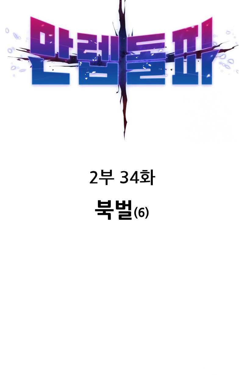 Limit Breaker Chapter 113 Gambar 6