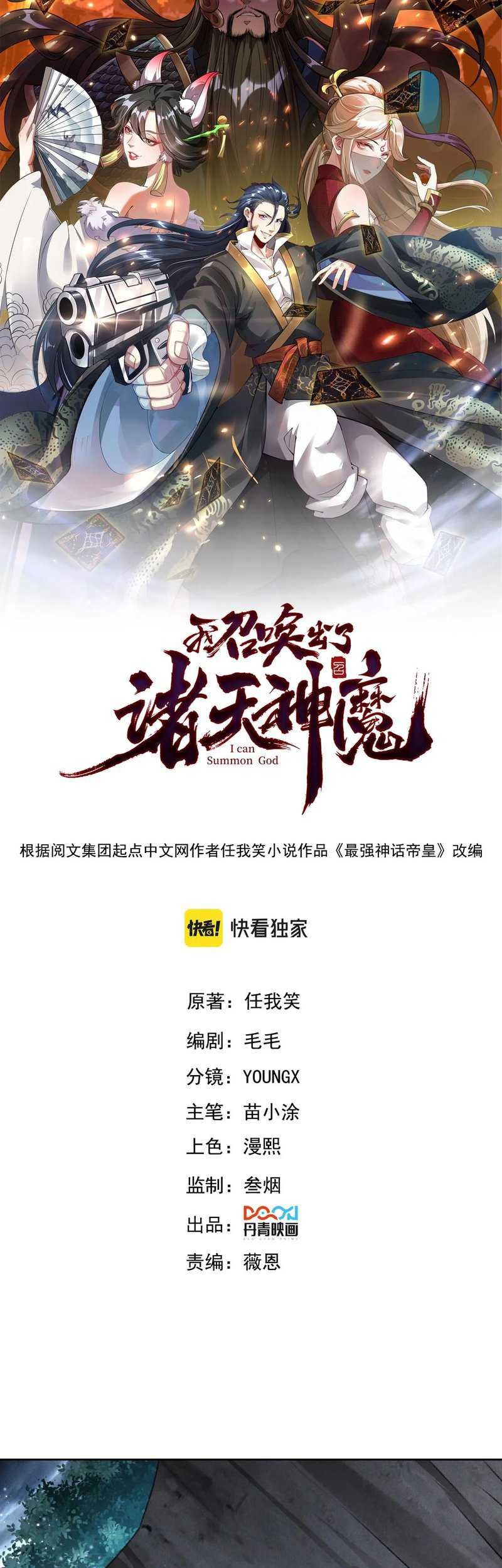 Baca Manhua I Can Summon God Chapter 71 Gambar 2