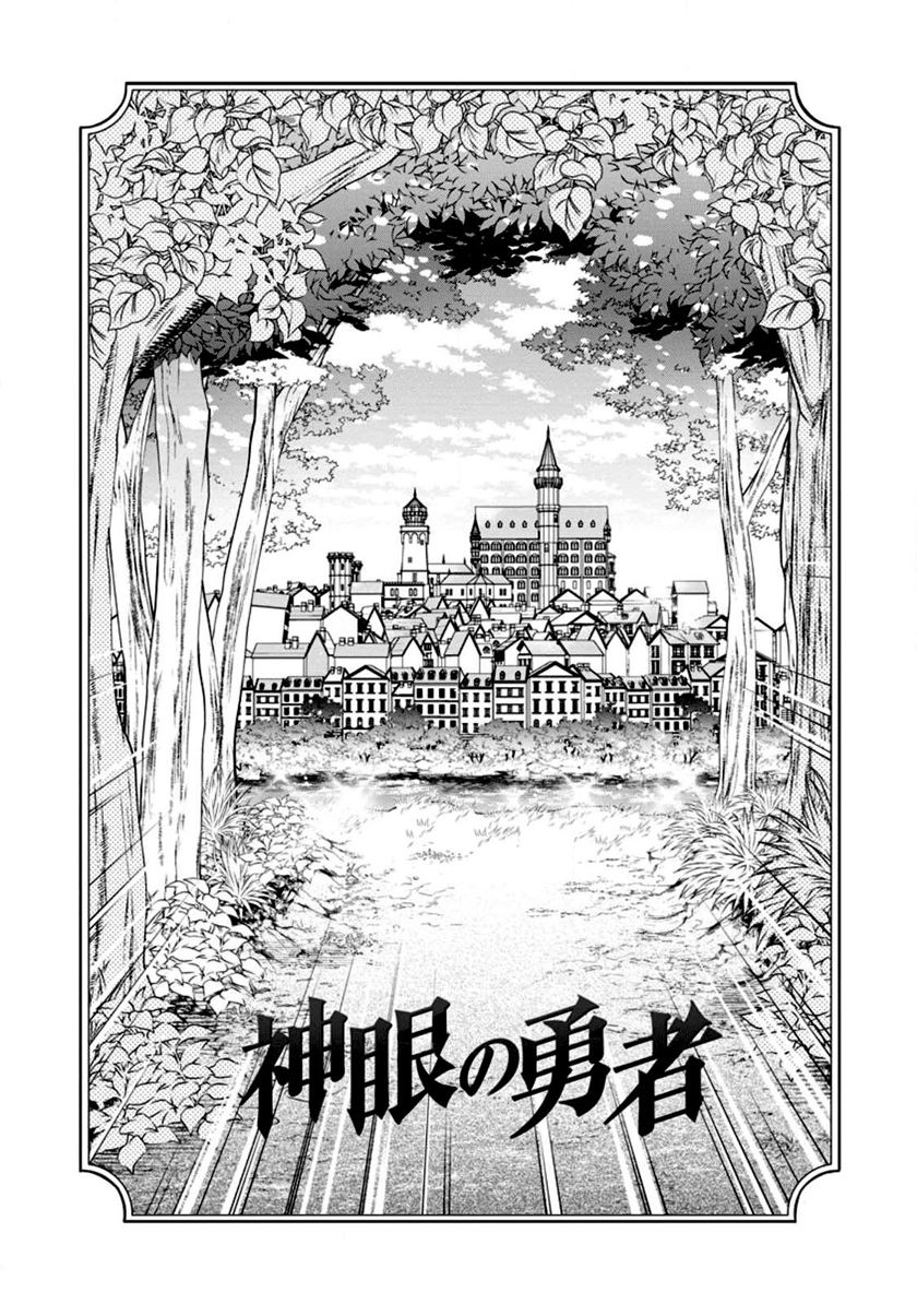 Shingan no Yuusha Chapter 53 Gambar 4