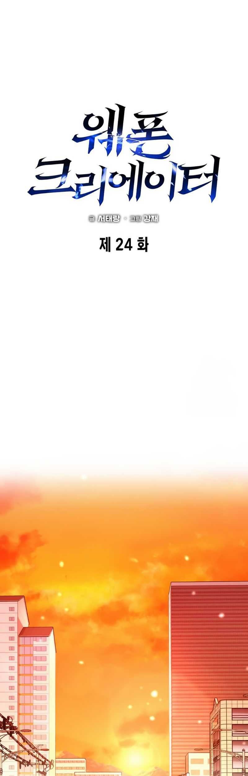 Weapon Maker Chapter 24 Gambar 28