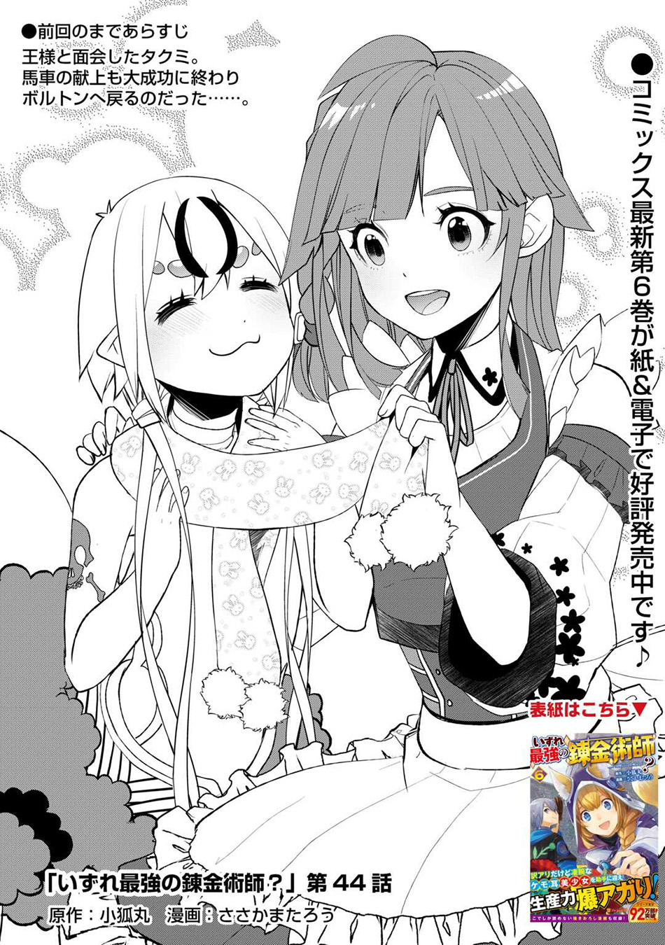 Baca Manga Izure Saikyou no Renkinjutsu Shi? Chapter 45 Gambar 2