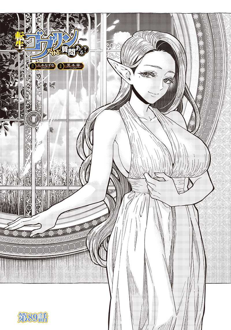 Baca Manga Tensei Goblin da kedo Shitsumon aru? Chapter 89 Gambar 2
