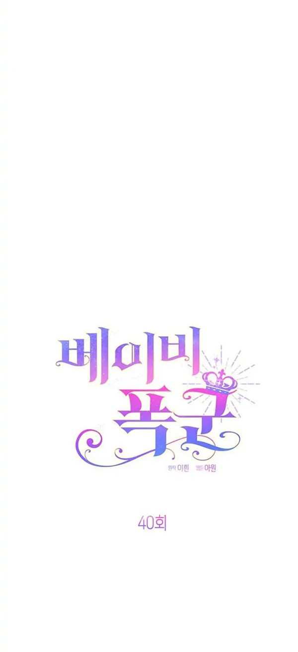 Baby Tyrant Chapter 40 Gambar 14