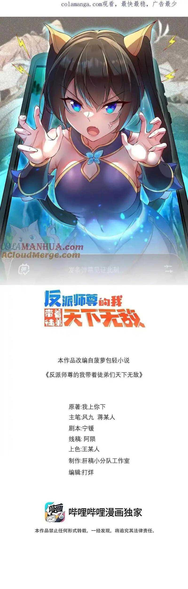Baca Manhua I, The Invincible Villain Master With My Apprentices Chapter 99 Gambar 2