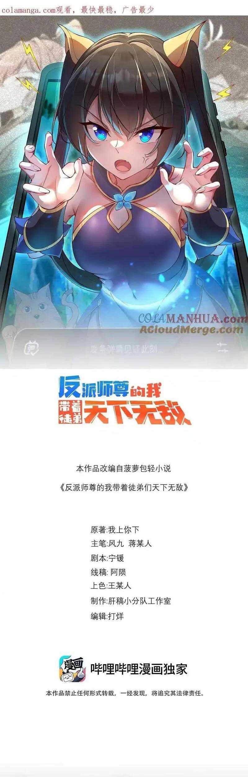 Manhua I, The Invincible Villain Master With My Apprentices Chapter 98 gambar nomor 2