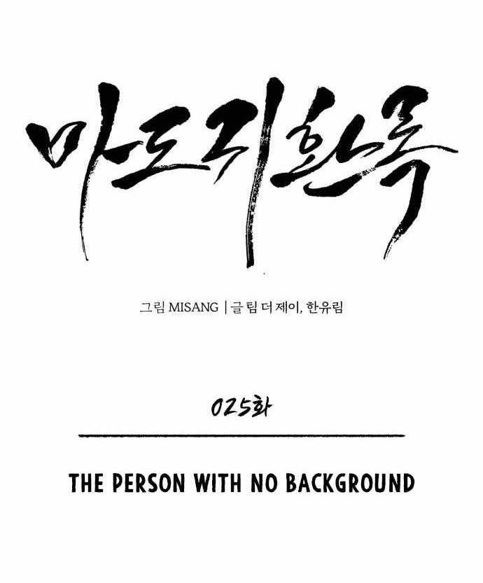Records of the Demonic Path’s Return Chapter 25 Gambar 15