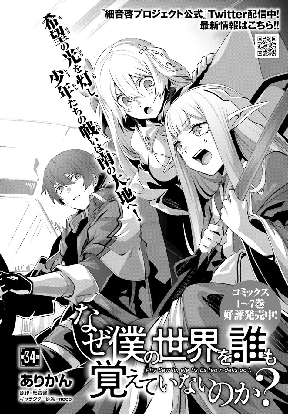 Naze Boku no Sekai wo Daremo Oboeteinai no ka? Chapter 34 Gambar 7
