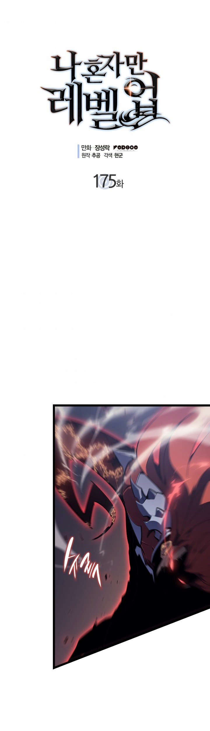 Baca Manhwa Solo Leveling Chapter 175 Gambar 2