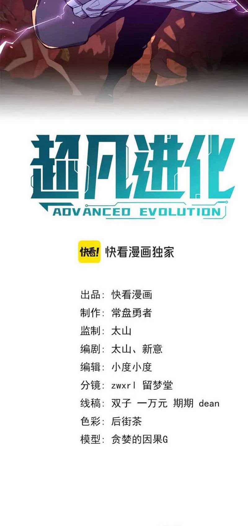 Super Evolution Chapter 122 Gambar 4