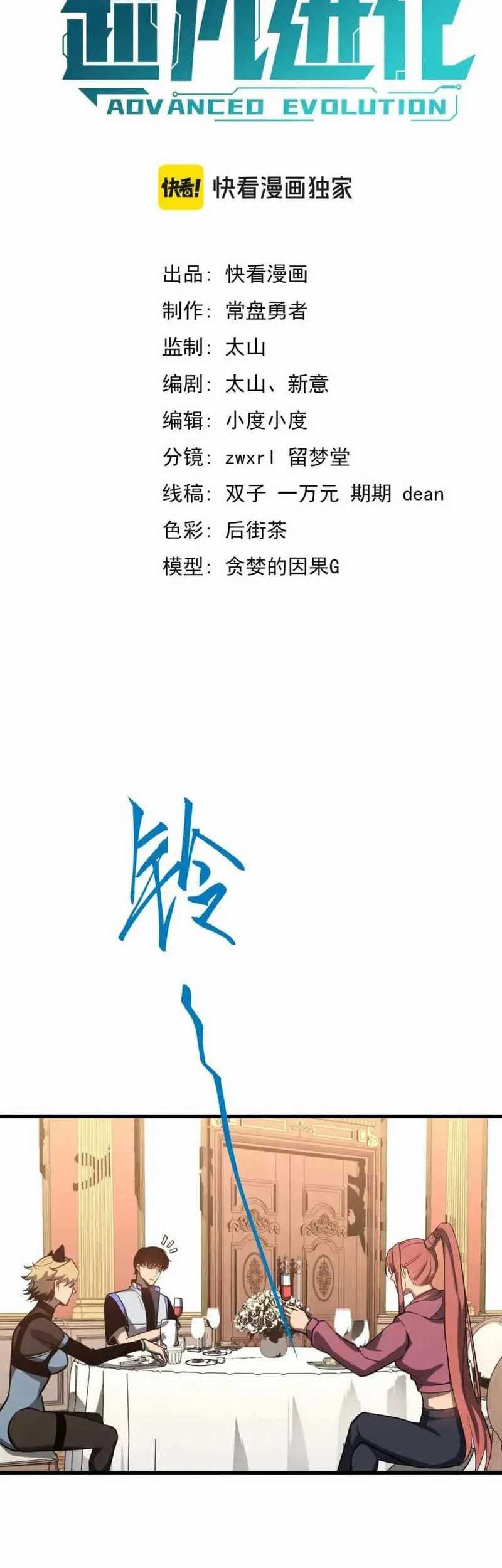 Baca Manhua Super Evolution Chapter 121 Gambar 2