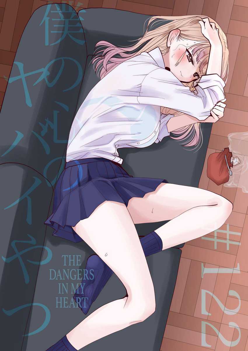 Baca Manga Boku no Kokoro no Yabai yatsu Chapter 122 Gambar 2