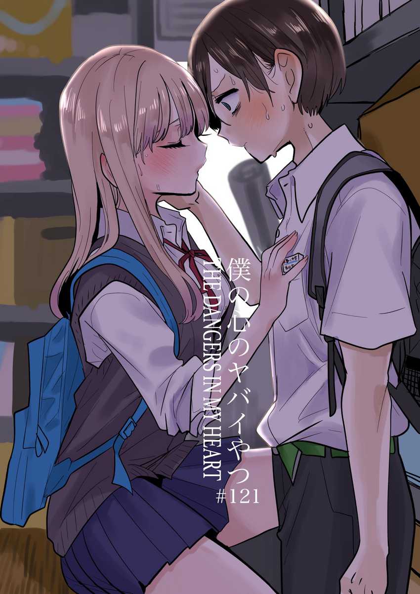 Baca Manga Boku no Kokoro no Yabai yatsu Chapter 121 Gambar 2