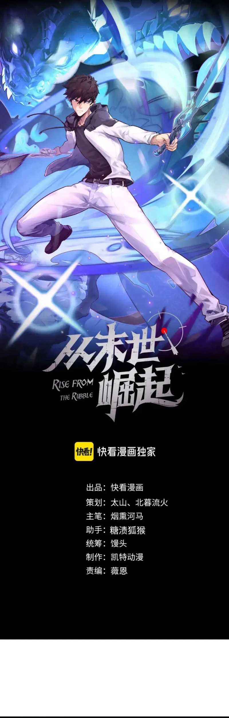 Baca Manhua Rise From The Rubble Chapter 241 Gambar 2