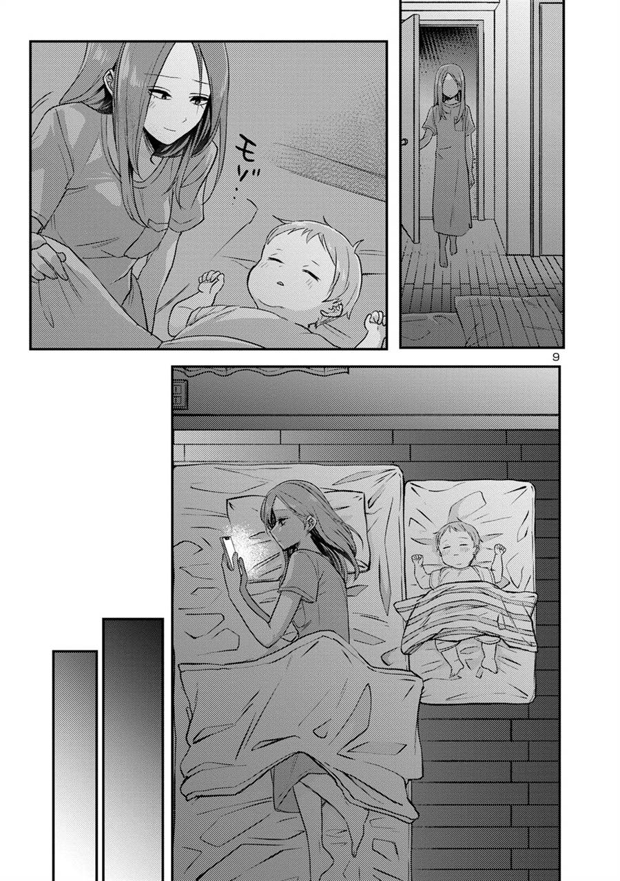 Welcome Home, Papa Chapter 14 Gambar 9