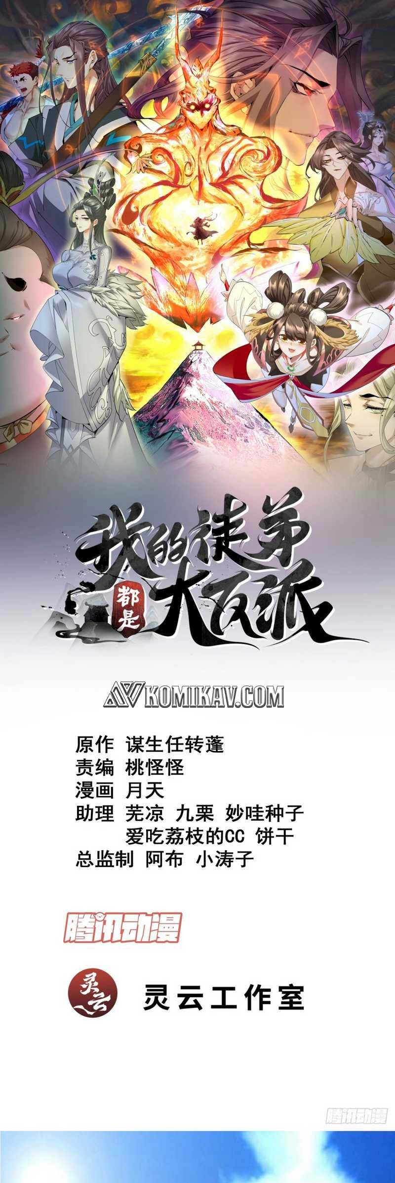Baca Manhua My Disciples Are All Big Villains Chapter 180 Gambar 2