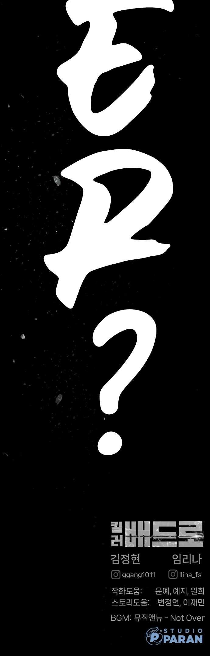 Killer Peter Chapter 22 Gambar 109