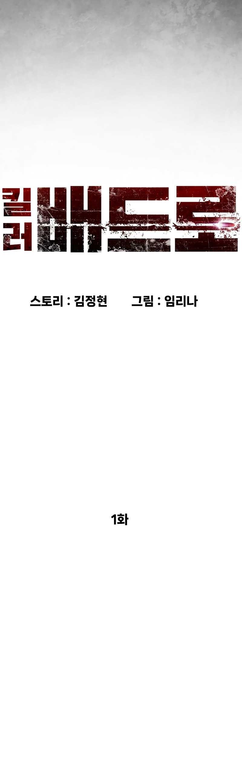 Killer Peter Chapter 01 Gambar 20